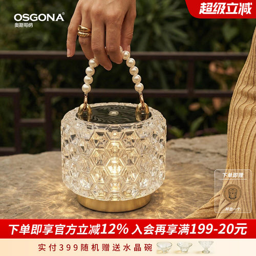 奥斯哥纳装饰手提氛围灯生日礼物