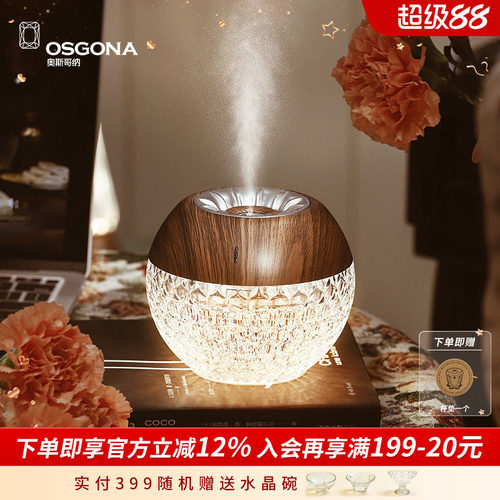 奥斯哥纳桌面加湿装饰台灯女礼物