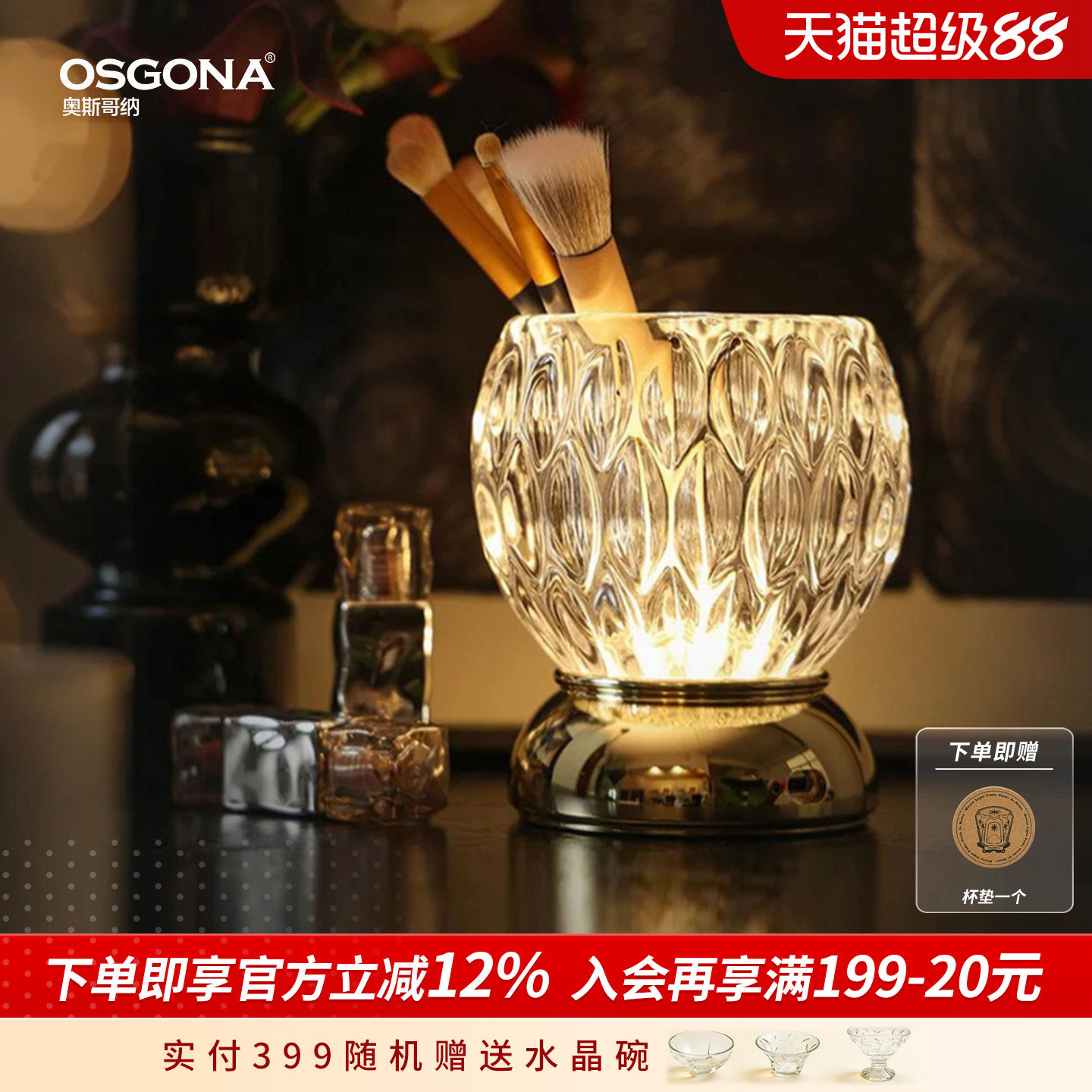 奥斯哥纳水晶玻璃氛围灯装饰台灯图片