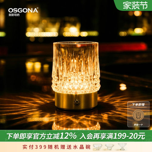 奥斯哥纳水晶钻感暖光床头台灯