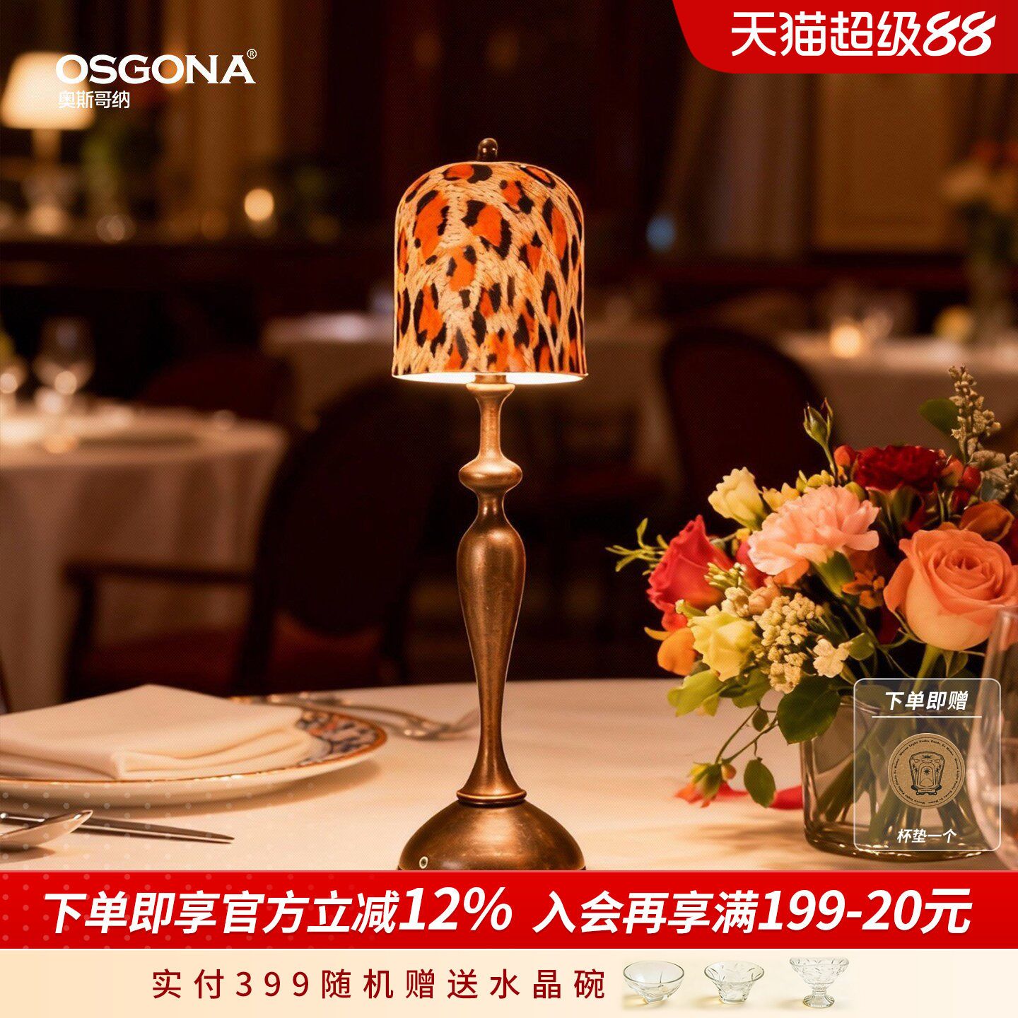 奥斯哥纳欧式复古豹纹装饰台灯图片