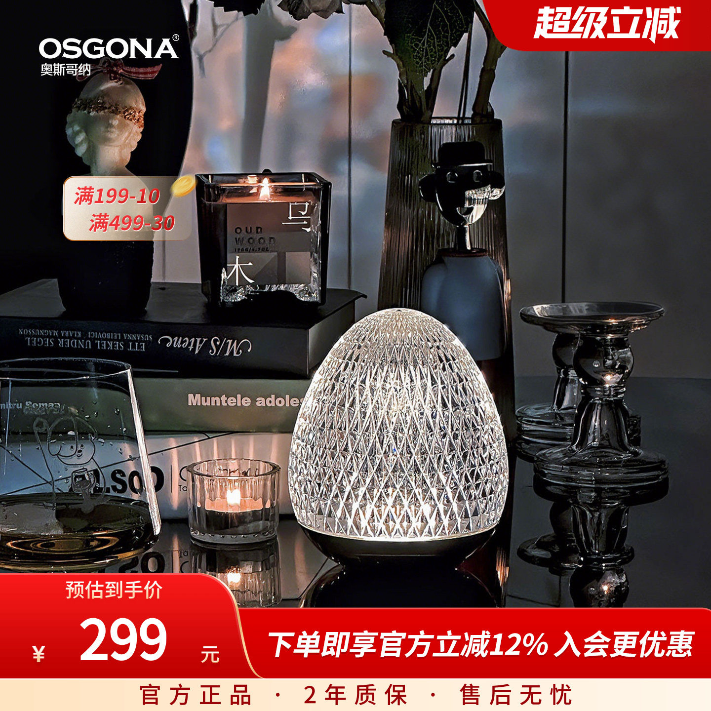 奥斯哥纳水晶钻感高颜值台灯轻奢床头氛围灯装饰台灯摆件礼物简爱