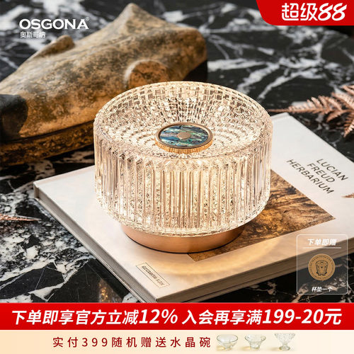 奥斯哥纳轻奢礼物充电水晶台灯