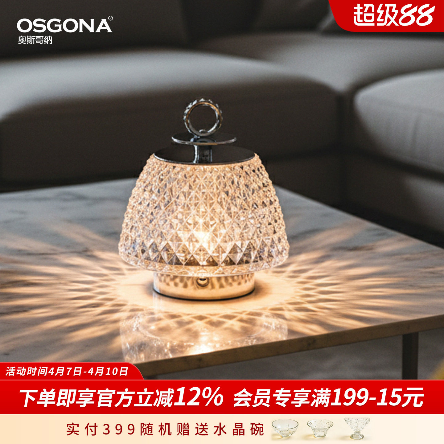 奥斯哥纳水晶钻感氛围台灯装饰摆件轻奢高级感节日送礼物女生挚爱