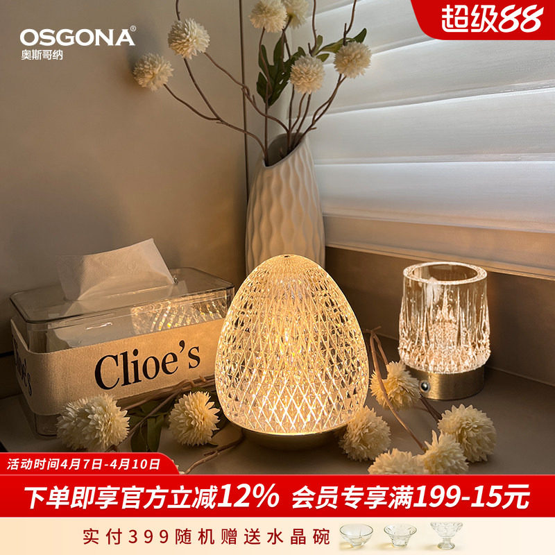 奥斯哥纳水晶钻感轻奢装饰台灯卧室床头氛围摆件闺蜜女生礼物简爱