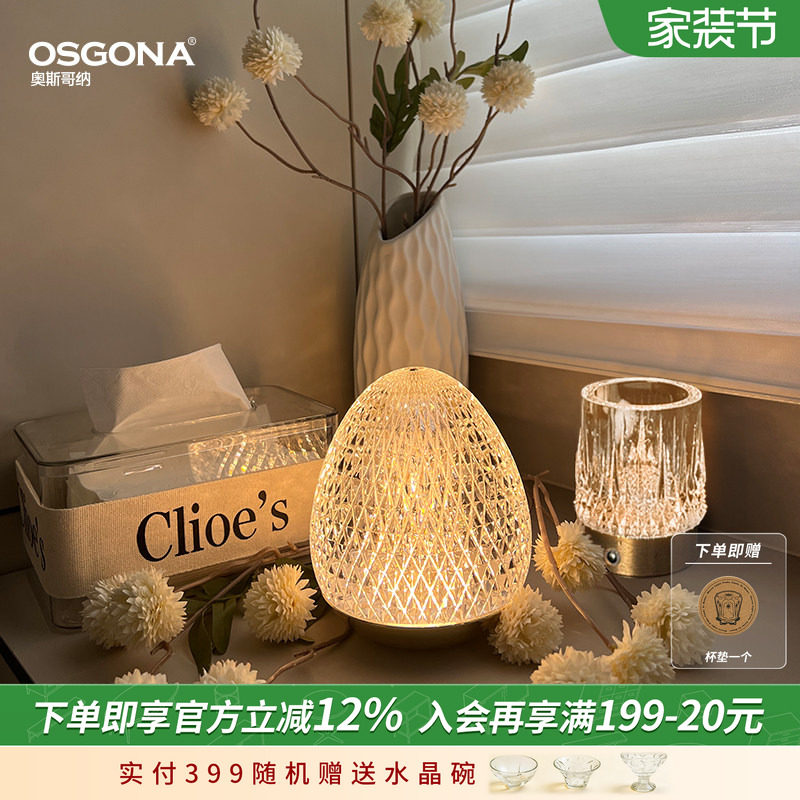 奥斯哥纳氛围水晶台灯送礼首选