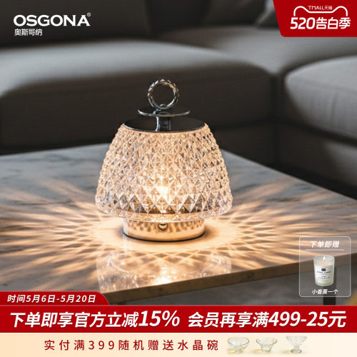 奥斯哥纳水晶台灯轻奢女生礼物