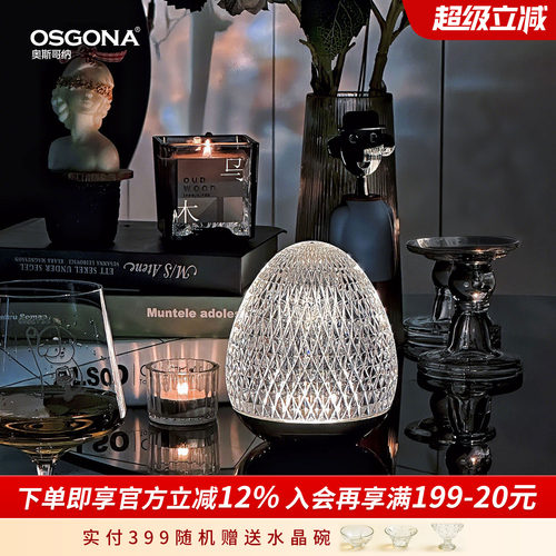 奥斯哥纳礼物轻奢高级感卧室台灯