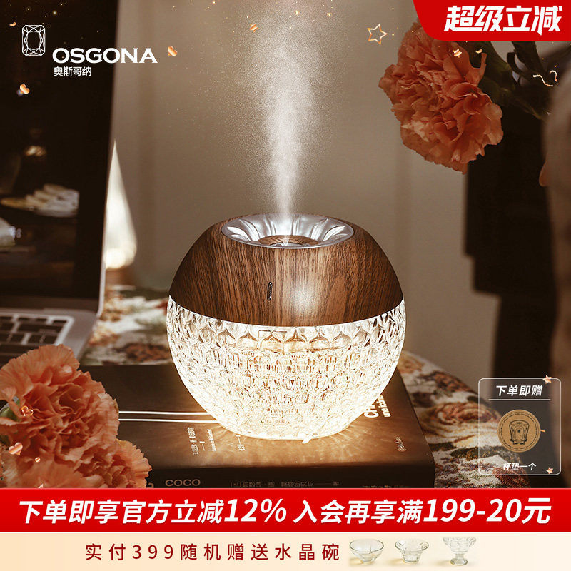 奥斯哥纳香薰桌面加湿器水晶钻感装饰台灯氛围感卧室女生礼物幸运