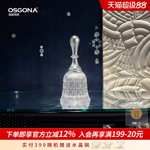 奥斯哥纳装饰台灯女生礼品定制