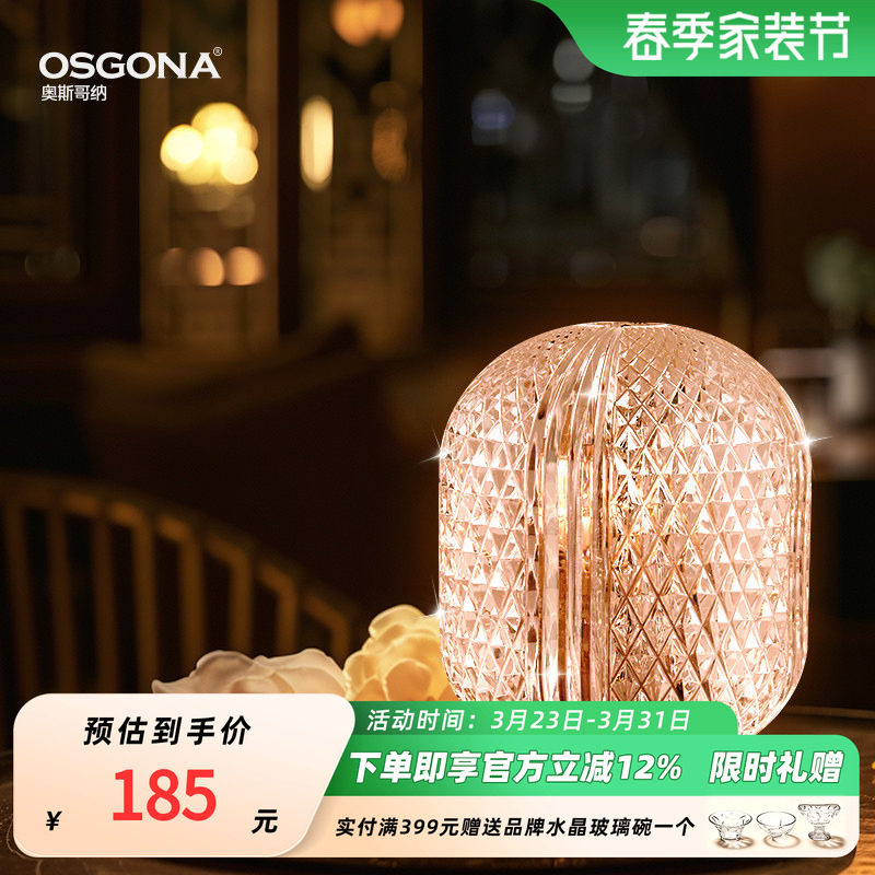 奥斯哥纳水晶钻感轻奢装饰台灯床头灯高级氛围感礼物礼品摆件音悦