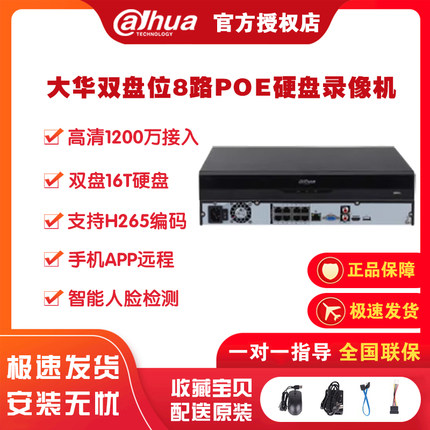 大华8路POE网络高清2盘位硬盘录像机 DH-NVR4208-8P-HDS2/H