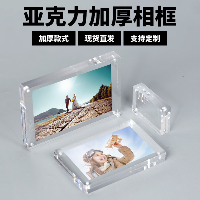 亚克力相框双面透明磁铁水晶玻璃摆台卡砖桌牌展示磁吸相框定制