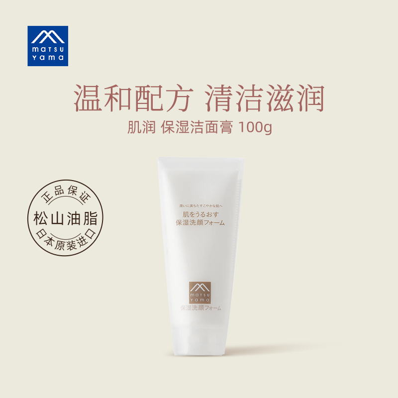 松山油脂肌润大豆精华保湿洁面膏