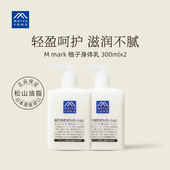 matsuyama松山油脂柚子身体乳2瓶装 日本进口清爽保湿 滋润润肤