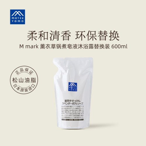 松山油脂锅煮替换装进口沐浴露