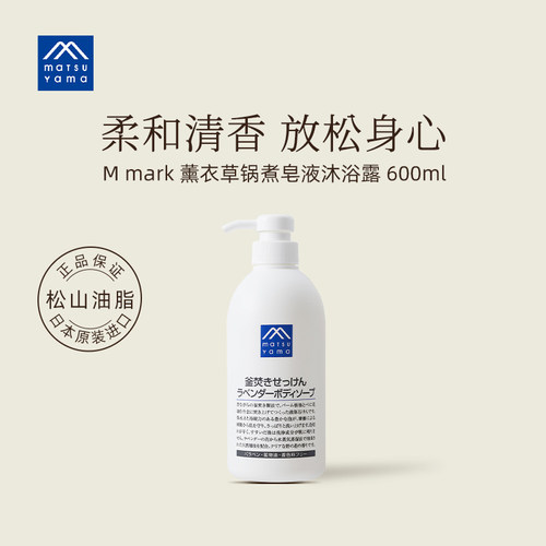 松山油脂锅煮皂液精油600ml进口