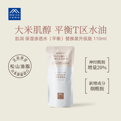 肌润平衡渗透水替换装升级版