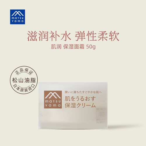 松山油脂保湿面霜肌润补水大豆