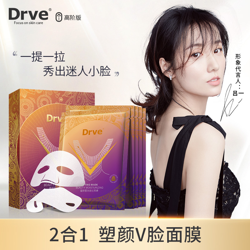 drve小v脸神器提拉女收双下巴面膜