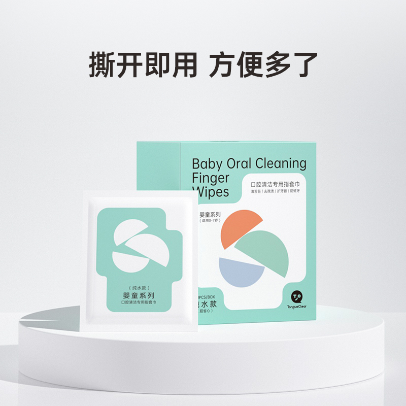 唐克力婴儿口腔清洁指套巾乳牙纱布牙刷舌苔一次性湿指套怎么样,好用不?