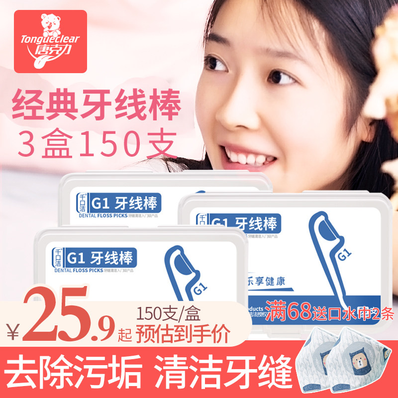 唐克力出口级牙线安全牙签盒超细牙线棒剔牙线家庭装3盒150支包邮