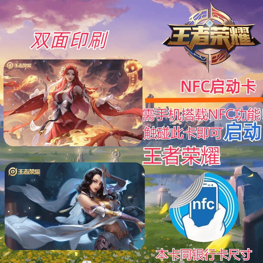 王者荣耀启动卡暗区突围nfc游戏卡火影忍者使命召唤周边启动卡