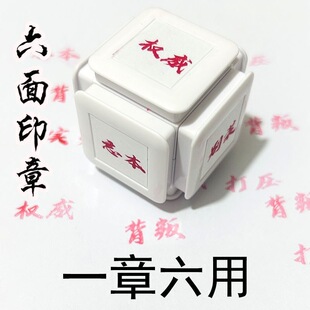 权威忘本打压实力正义破防人机背刺碰脏印章头像精神文学手账礼物