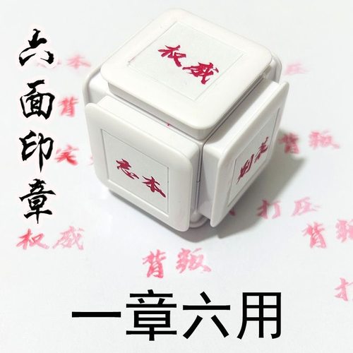权威忘本打压实力正义破防人机背刺碰脏印章头像精神文学手账礼物