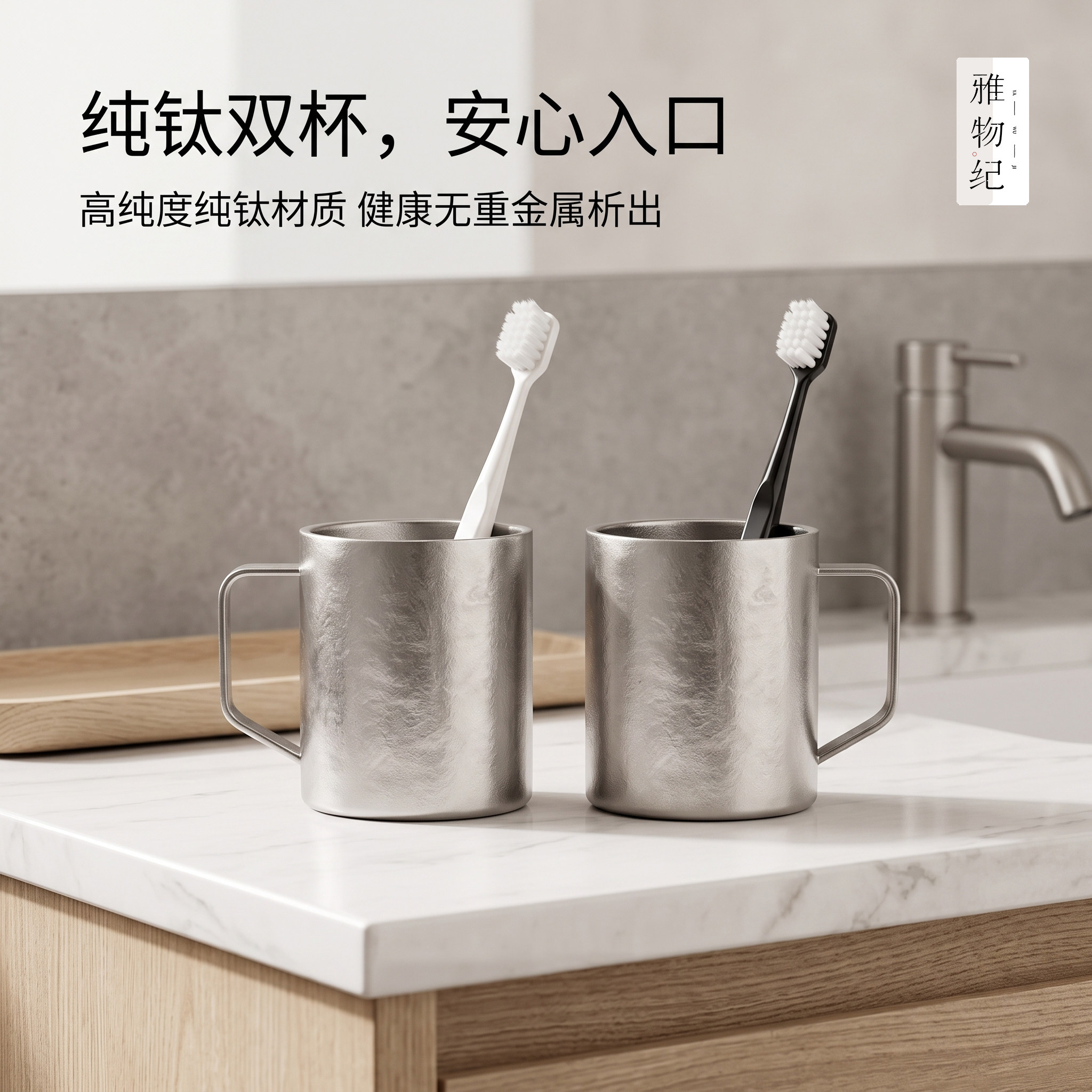纯钛双层无析出健康漱口杯