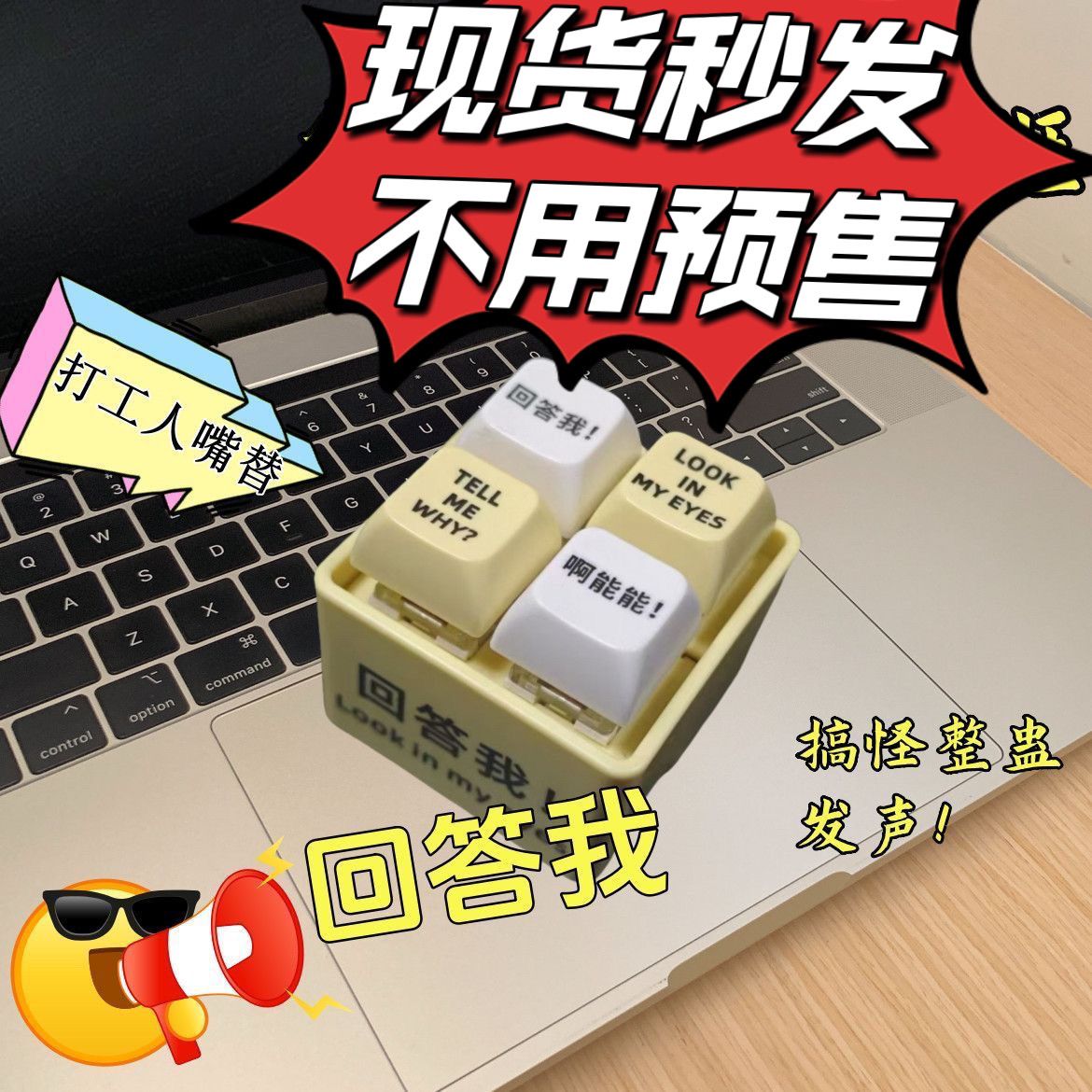 回答我解压按键玩具发光发声钥匙扣解压玩具送朋友趣味挂件礼物