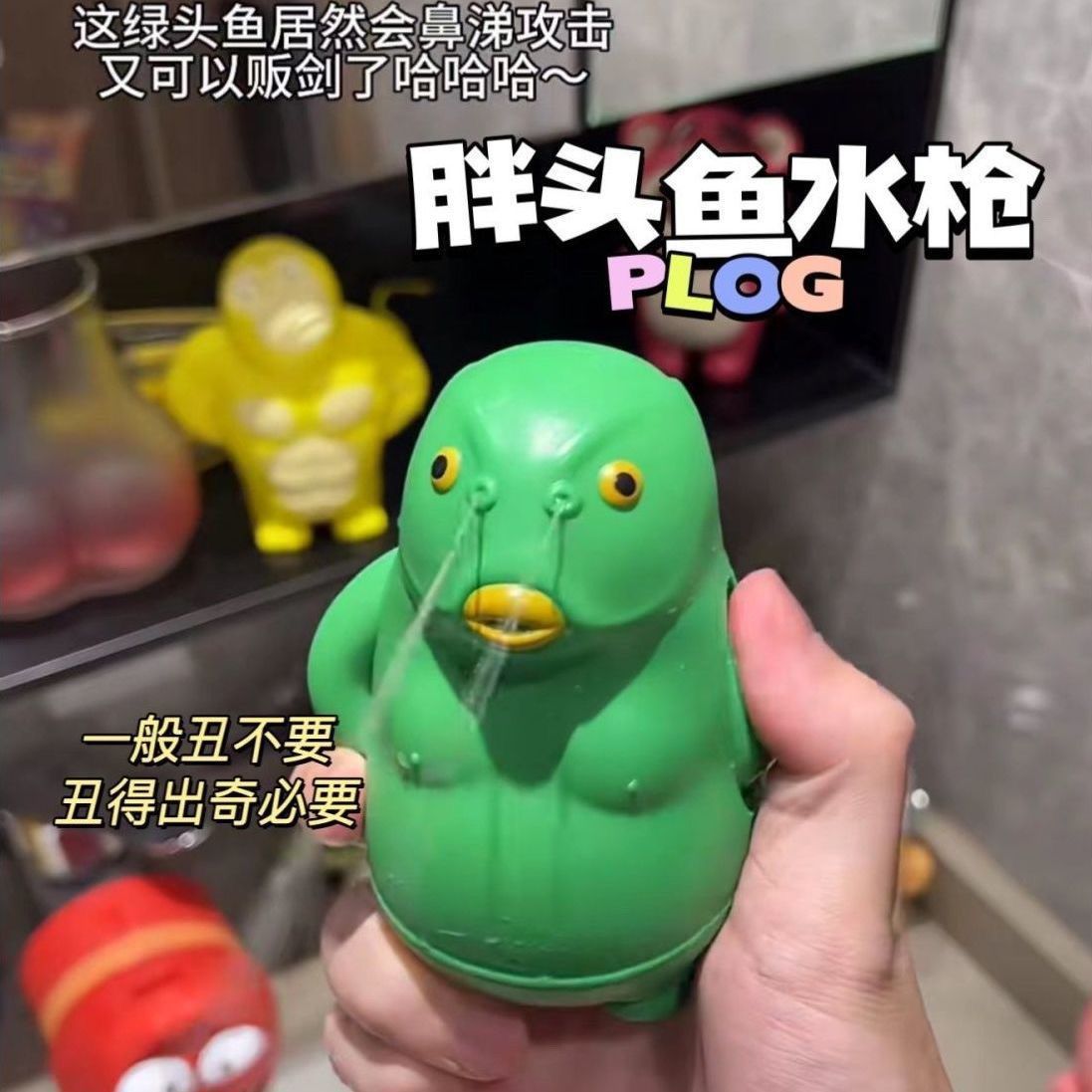 抖音爆款丑萌绿头鱼水枪创意整蛊解压滋水枪沙滩戏水户外儿童玩具