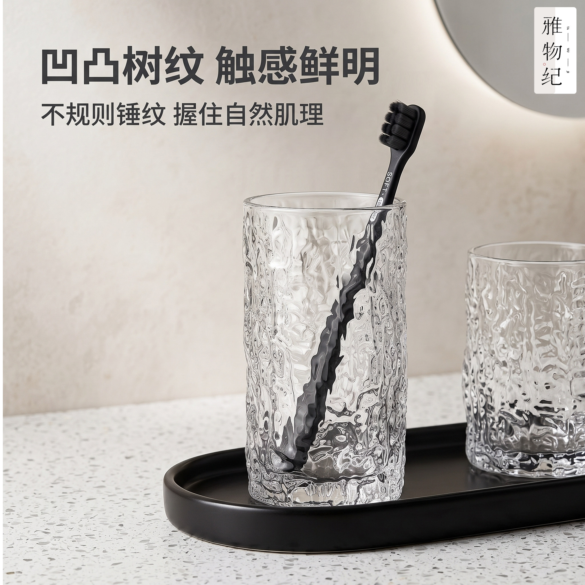 轻奢树纹玻璃洗漱杯高透折光碎冰纹理家用浴室颜值情侣漱口刷牙杯