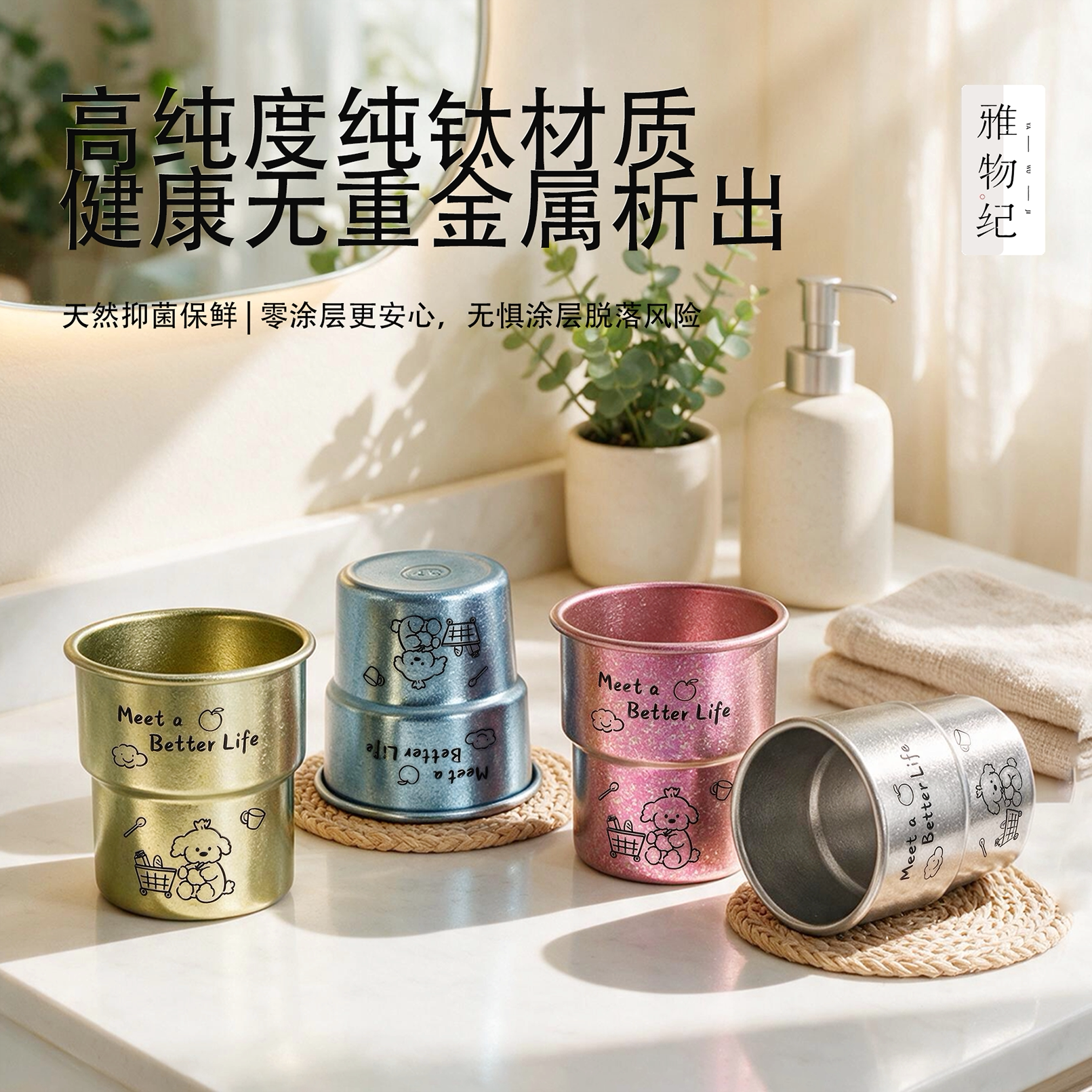 高纯度钛便携卡通无重金属洗漱杯