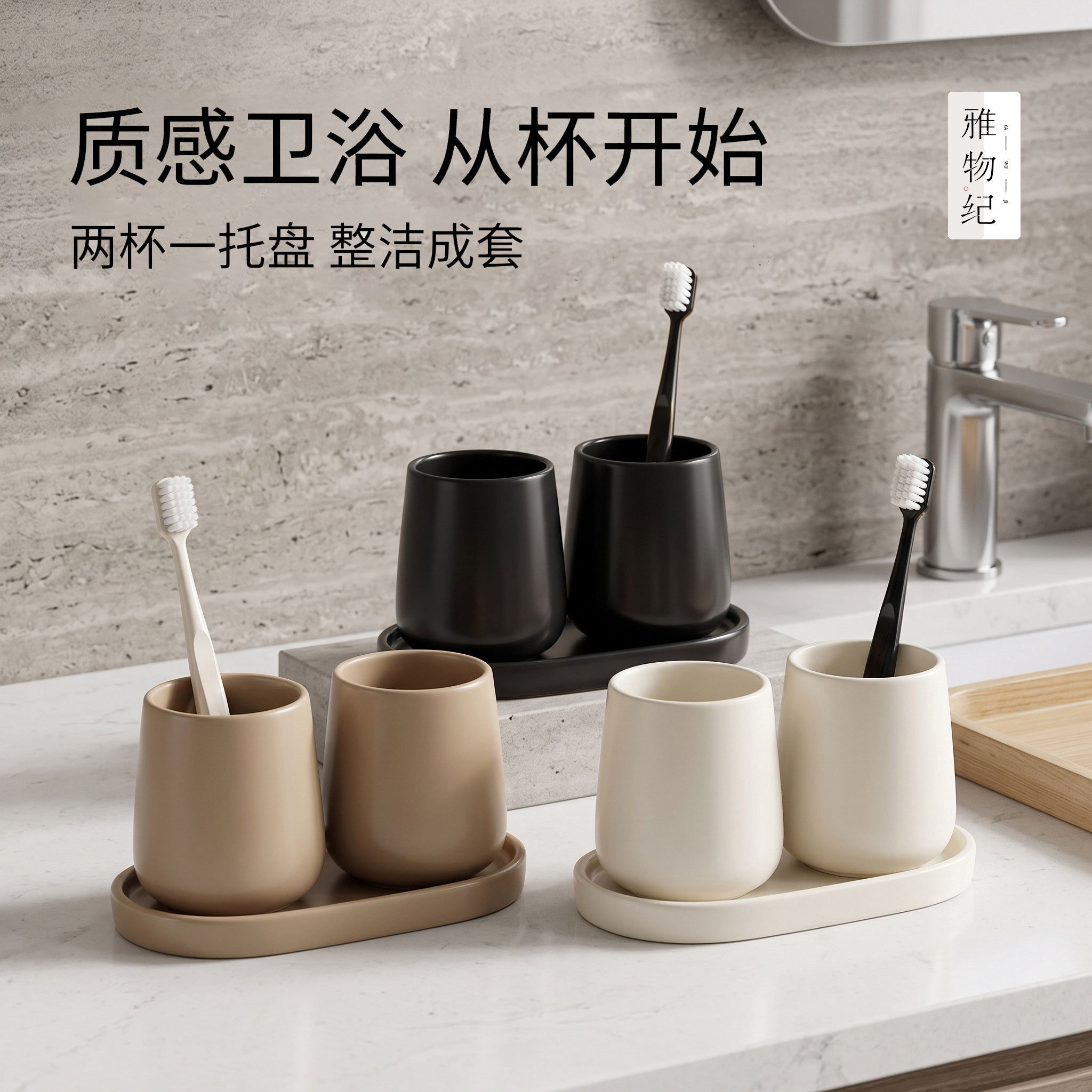 轻奢哑光陶瓷漱口杯带托盘高级感浴室情侣洗漱杯子卫生间牙缸套装