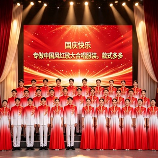 十一文艺汇演大合唱服装男女国风渐变礼服教职工红歌比赛演出套装