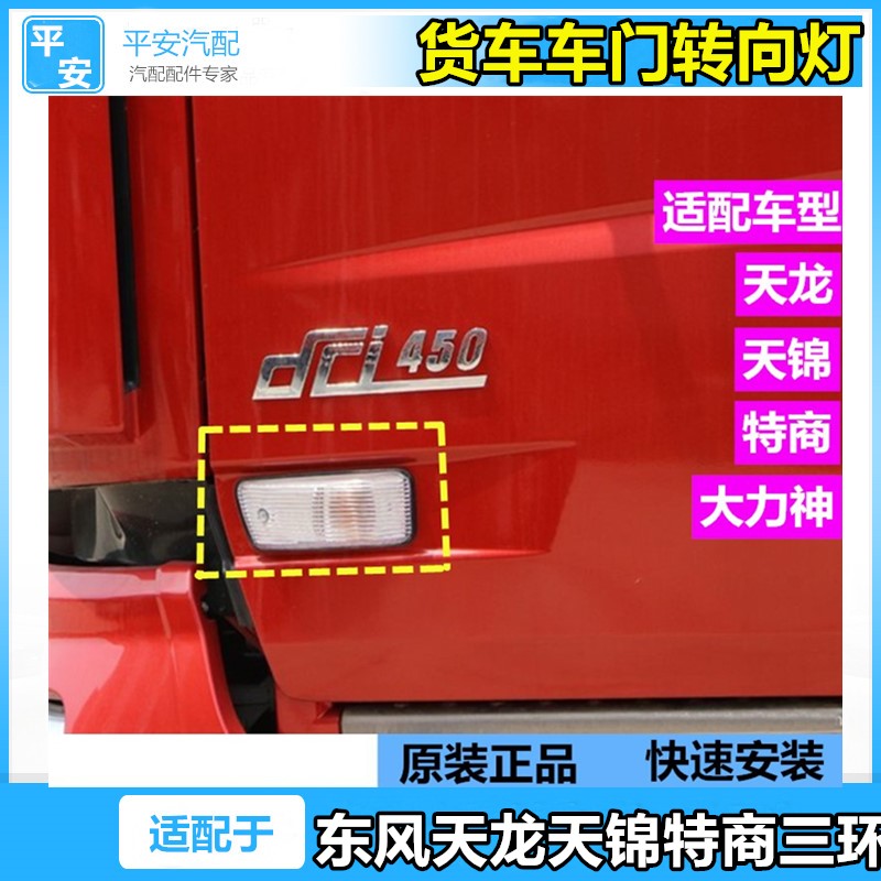 适配东风新款天锦大力神kc轻赢