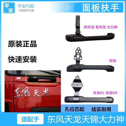 适配东风天龙VL天锦KR大力神KC KL驾驶室面板扶手引擎盖铰链合页