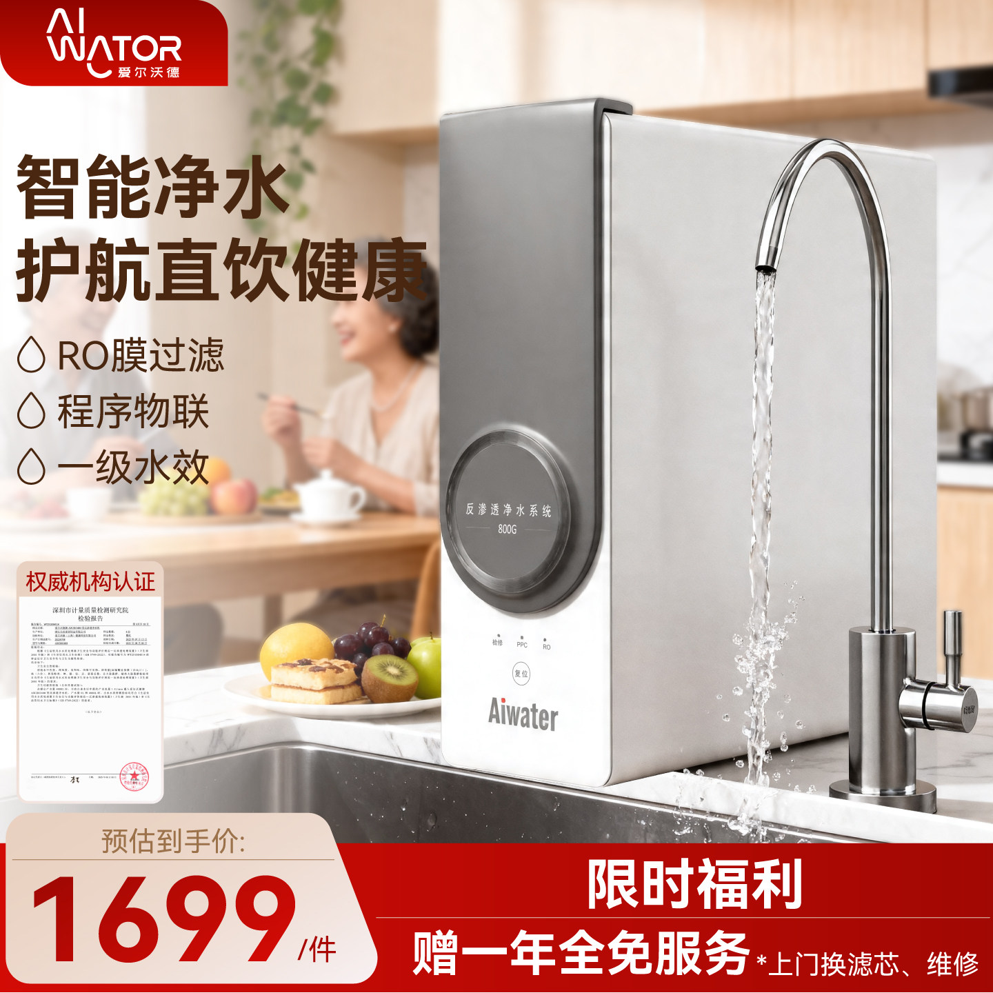 【新品】爱尔沃德厨下净水器RO反渗透过滤一体机家用送礼长辈直饮