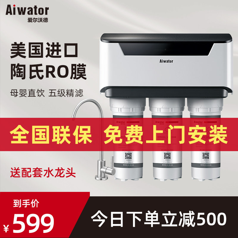 美国爱尔沃德净水器RO反渗透直饮厨房自来水过滤器家用纯水机