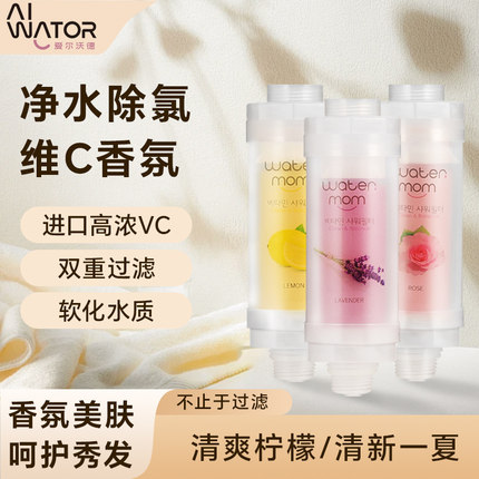 【上新】爱尔沃德花洒过滤器增压除氯前置净水阻垢VC亲肤香氛淋浴