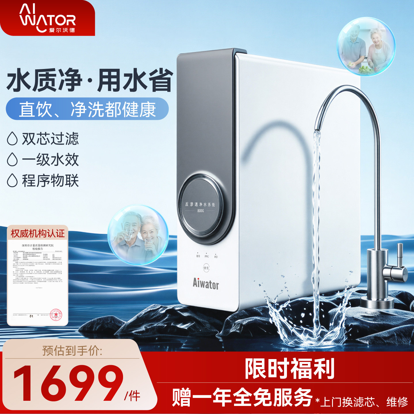 爱尔沃德中老年一体机家用厨下RO反渗透净水器旗舰店新款直饮800G