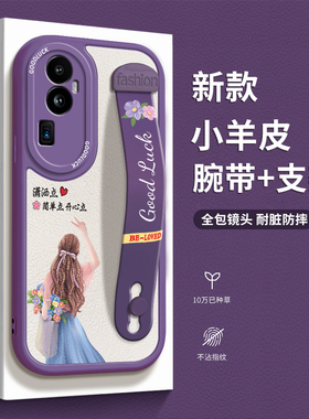 幸运女神OPPOreno10手机壳reno11腕带女新款高级感reno10pro十全包防摔曲面屏9/8/7/6/5硅胶软壳se带支架挂绳