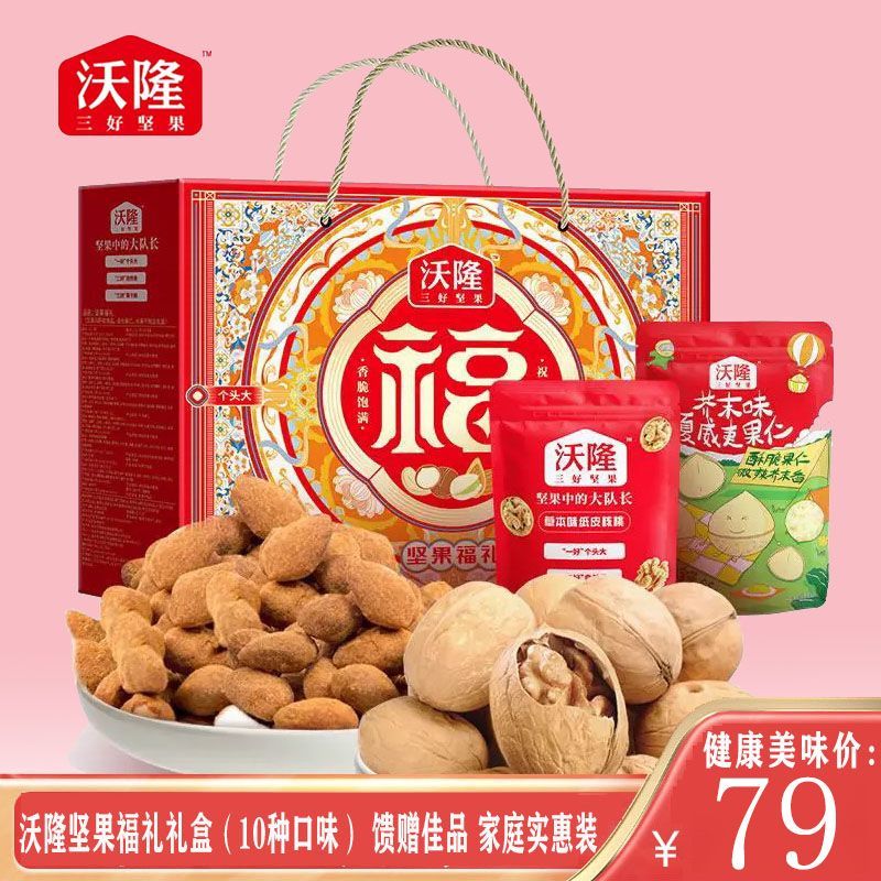沃隆10种口味坚果福礼礼盒装