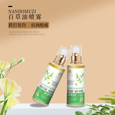 NANDOMUZI百草油喷雾舒缓肩颈疼痛身体护理滋养修护泰国原装进口