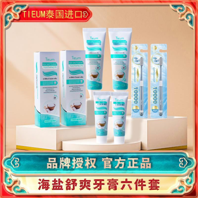 泰国Tieum海盐洁净牙膏六件套不含氟去黄牙去烟茶渍温和清新口气