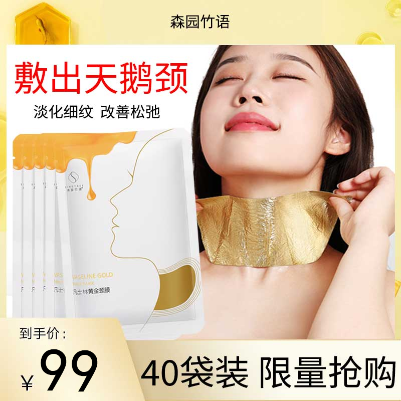 凡士林黄金颈膜贴淡化颈纹霜提拉紧致颈部护理脖子面膜劲膜美颈霜