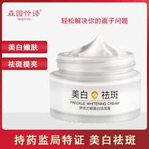 森园竹语正品美白祛斑霜去斑产品晒雀斑黄褐斑淡斑点斑水神器面霜