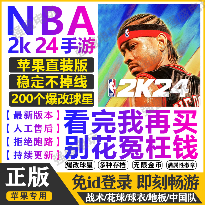 nba2k24ios苹果一键直装arcade中文新版23手游爆改存档金币含解说