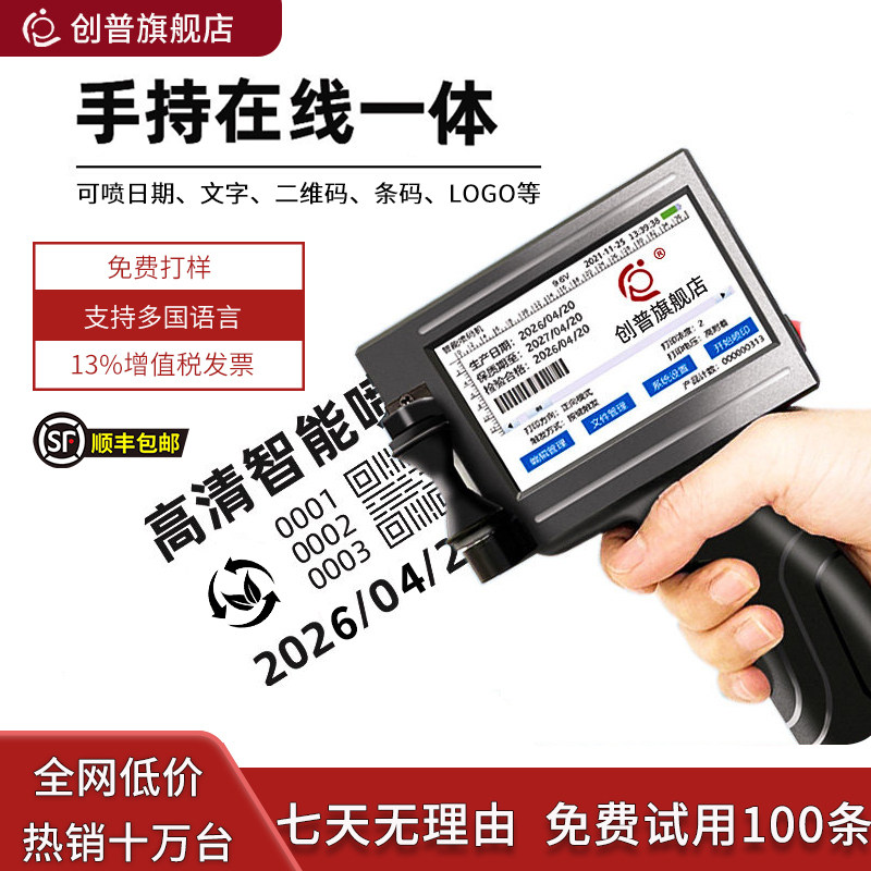 创普T8智能喷码机手持小型打生产日期手动打码机数字二维码流水线包装价格标签机编号全自动手动激光打码器